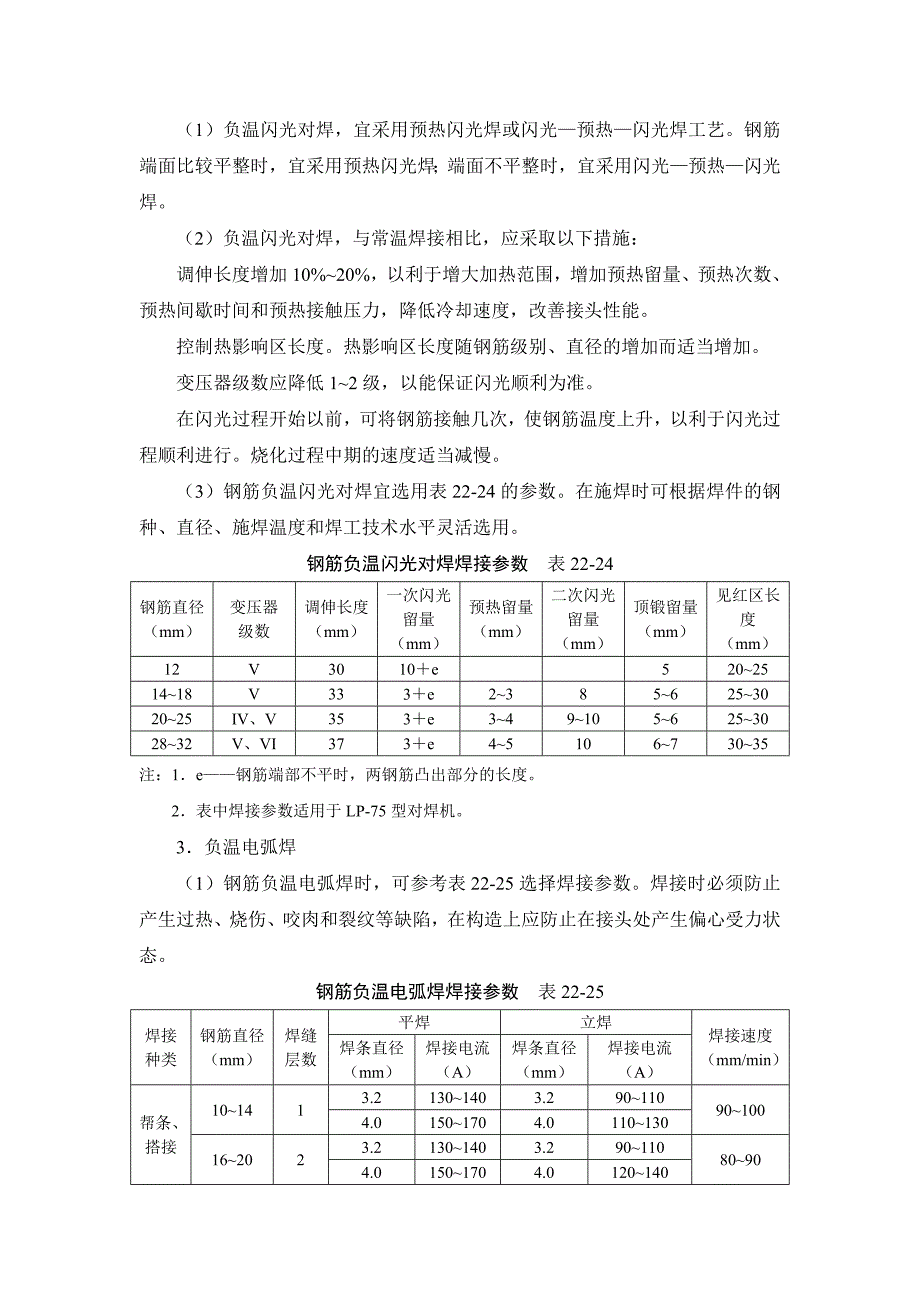 22-4 钢筋工程.doc_第3页