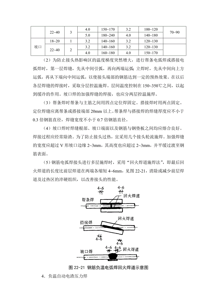 22-4 钢筋工程.doc_第4页