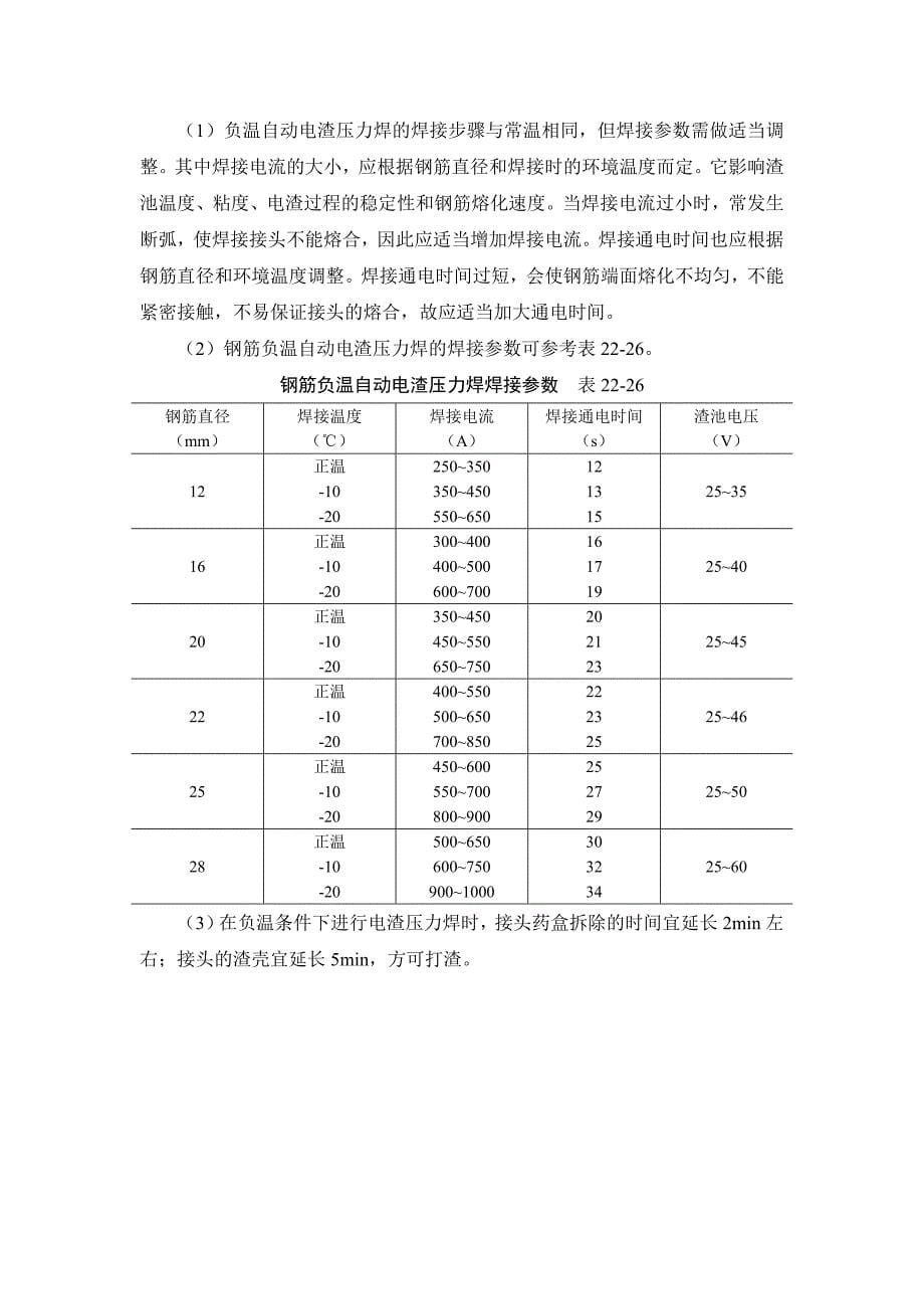 22-4 钢筋工程.doc_第5页