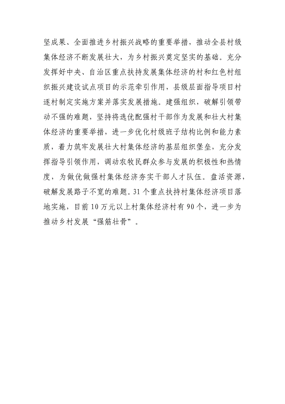 党建引领民生保障工作汇报_第3页