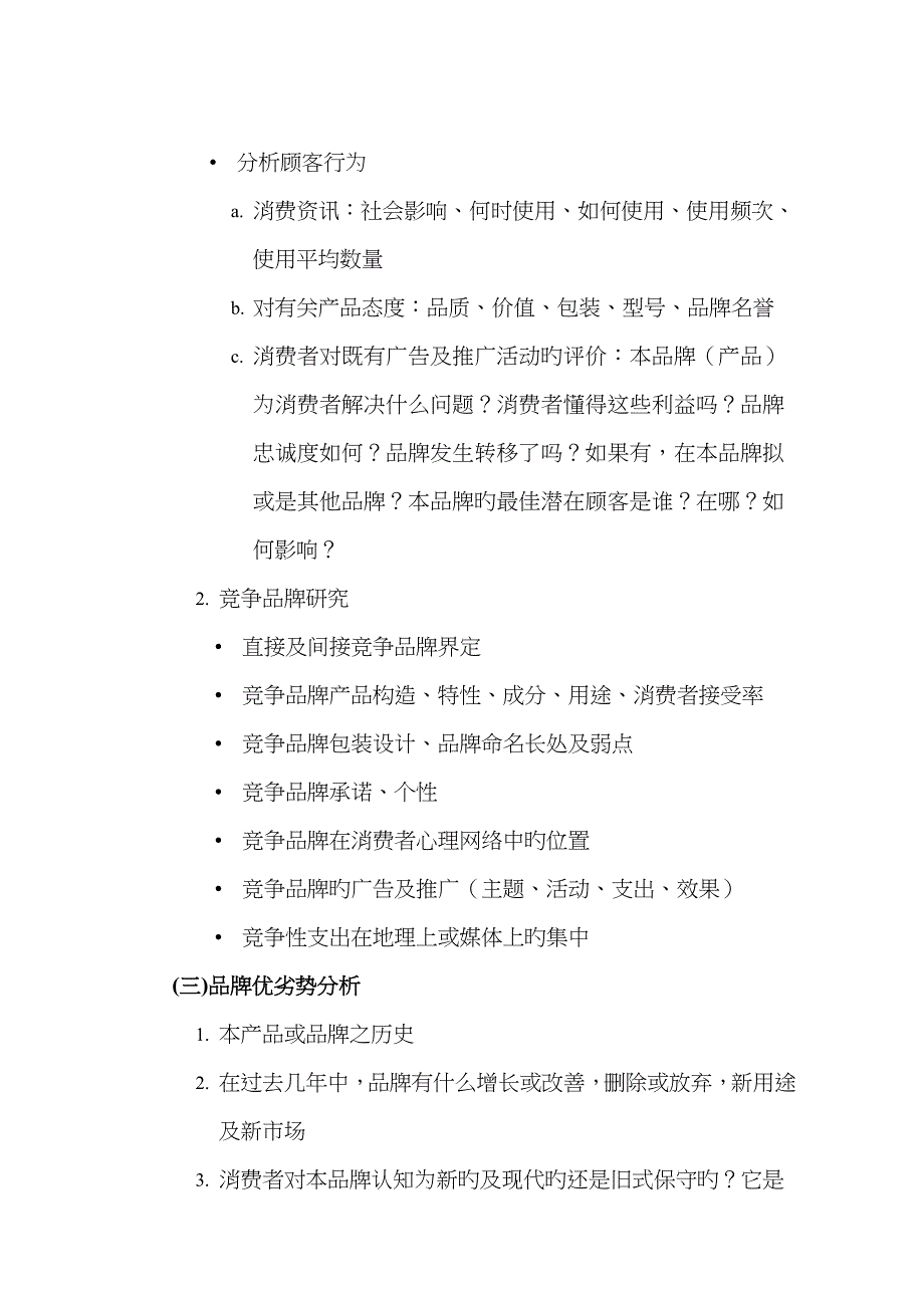 梅高广告梅高品牌操作基础规范标准流程_第3页