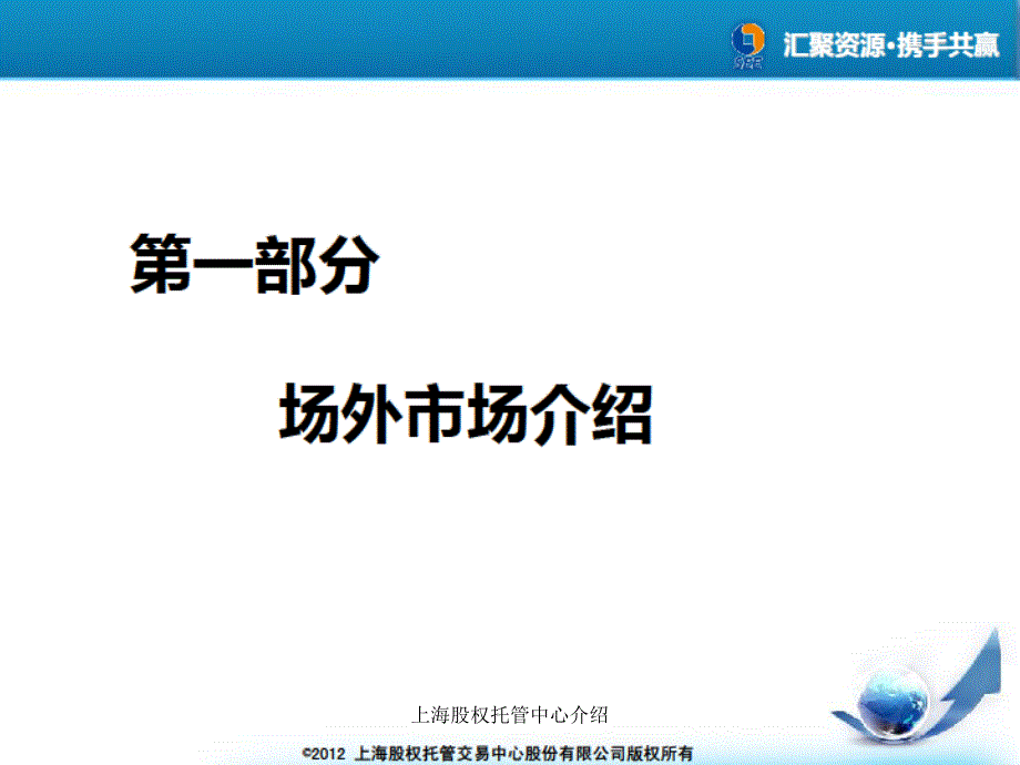 上海股权托管中心介绍课件_第3页