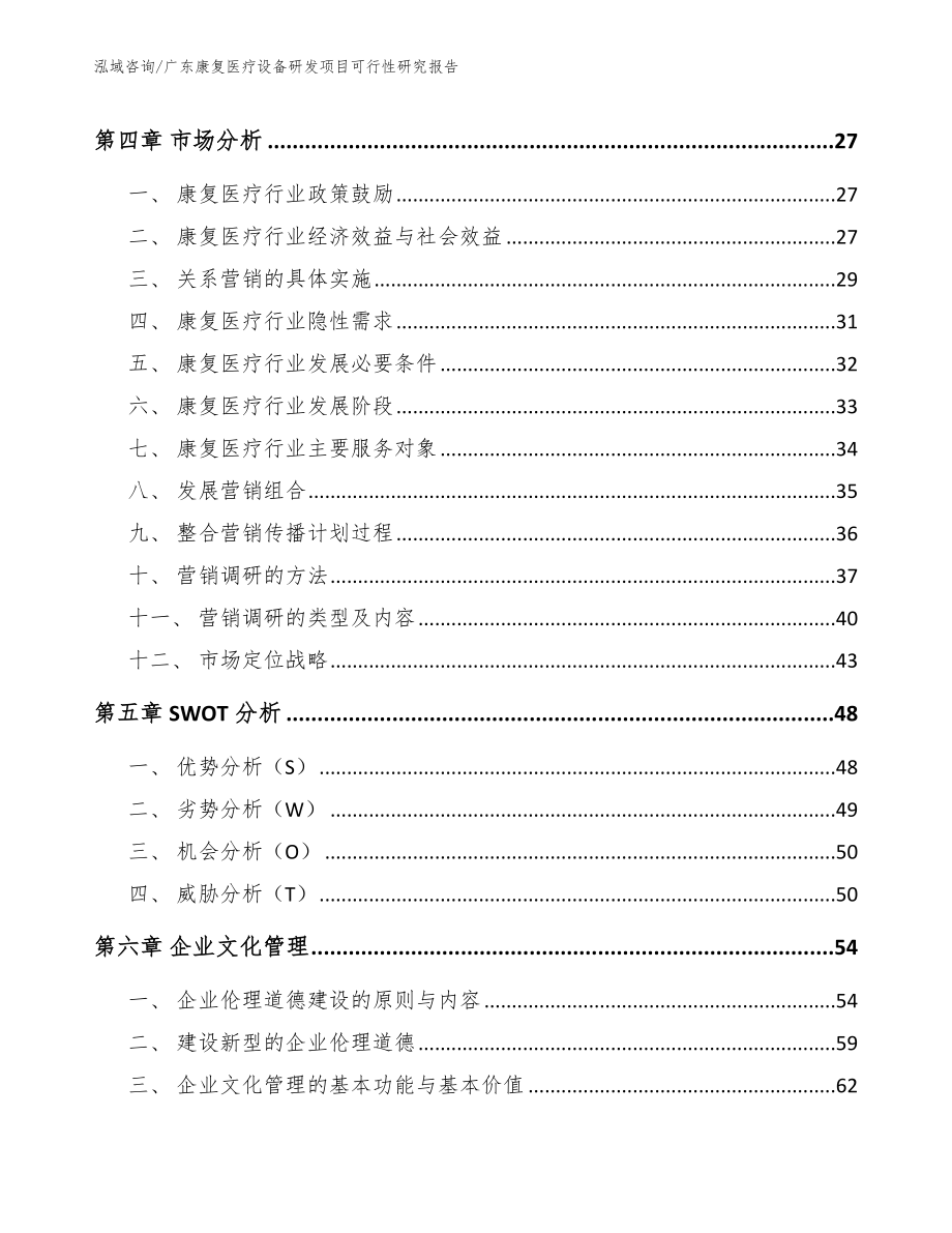 广东康复医疗设备研发项目可行性研究报告【模板】_第3页