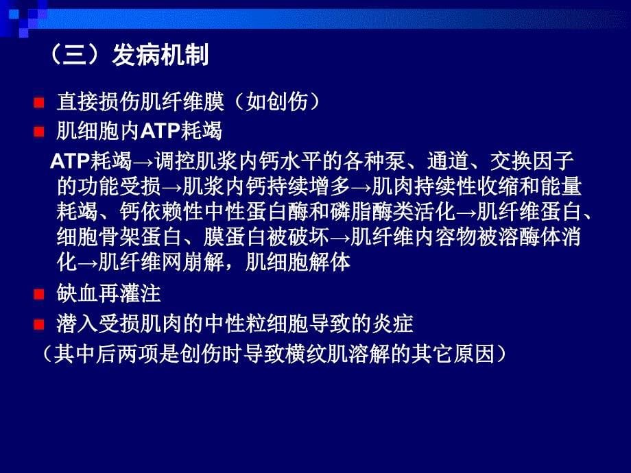 横纹肌溶解和急性肾损伤_第5页