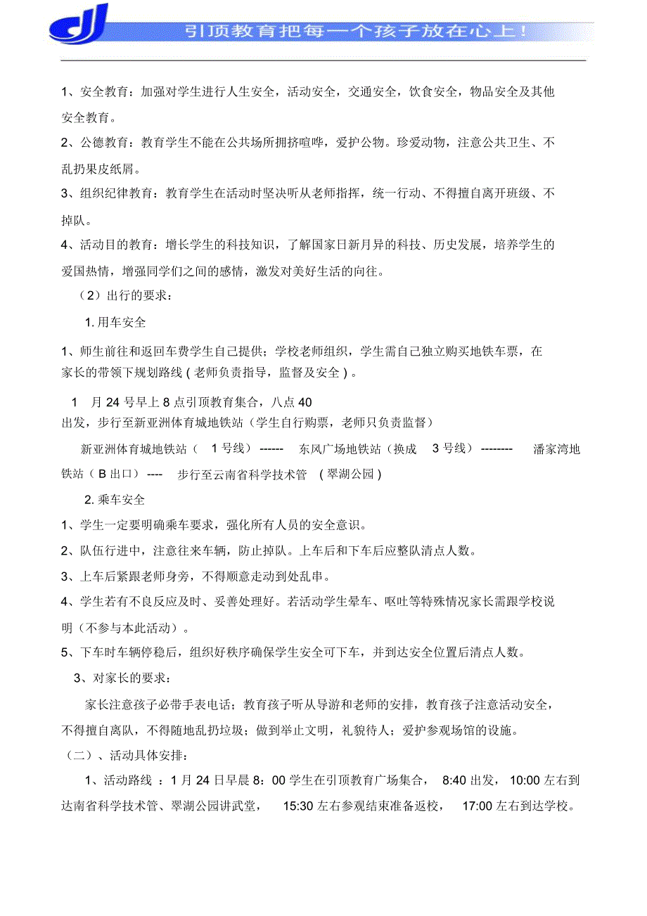 组织学生参观科技馆活动方案_第2页