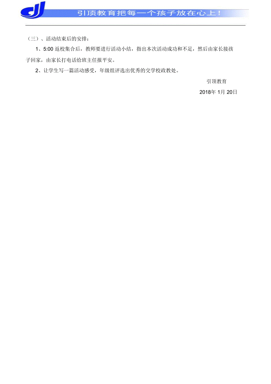 组织学生参观科技馆活动方案_第3页