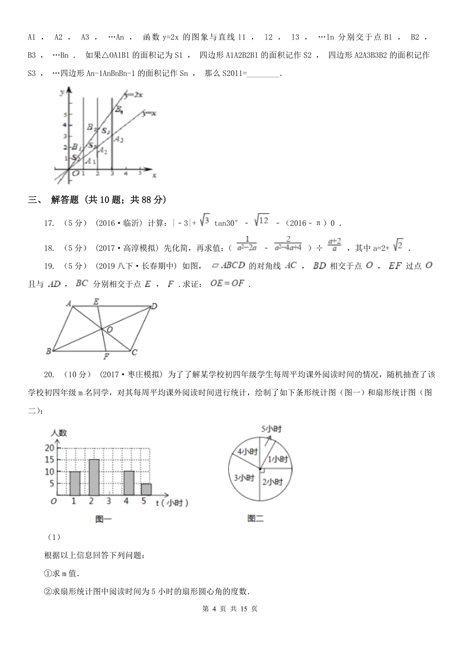 辽宁省大连市2021版中考数学试卷（I）卷_第4页