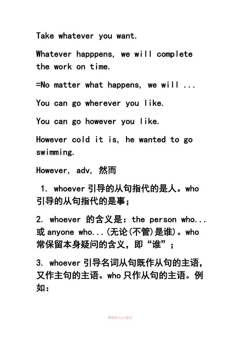 who和whoever引导名词性从句的区别_第1页