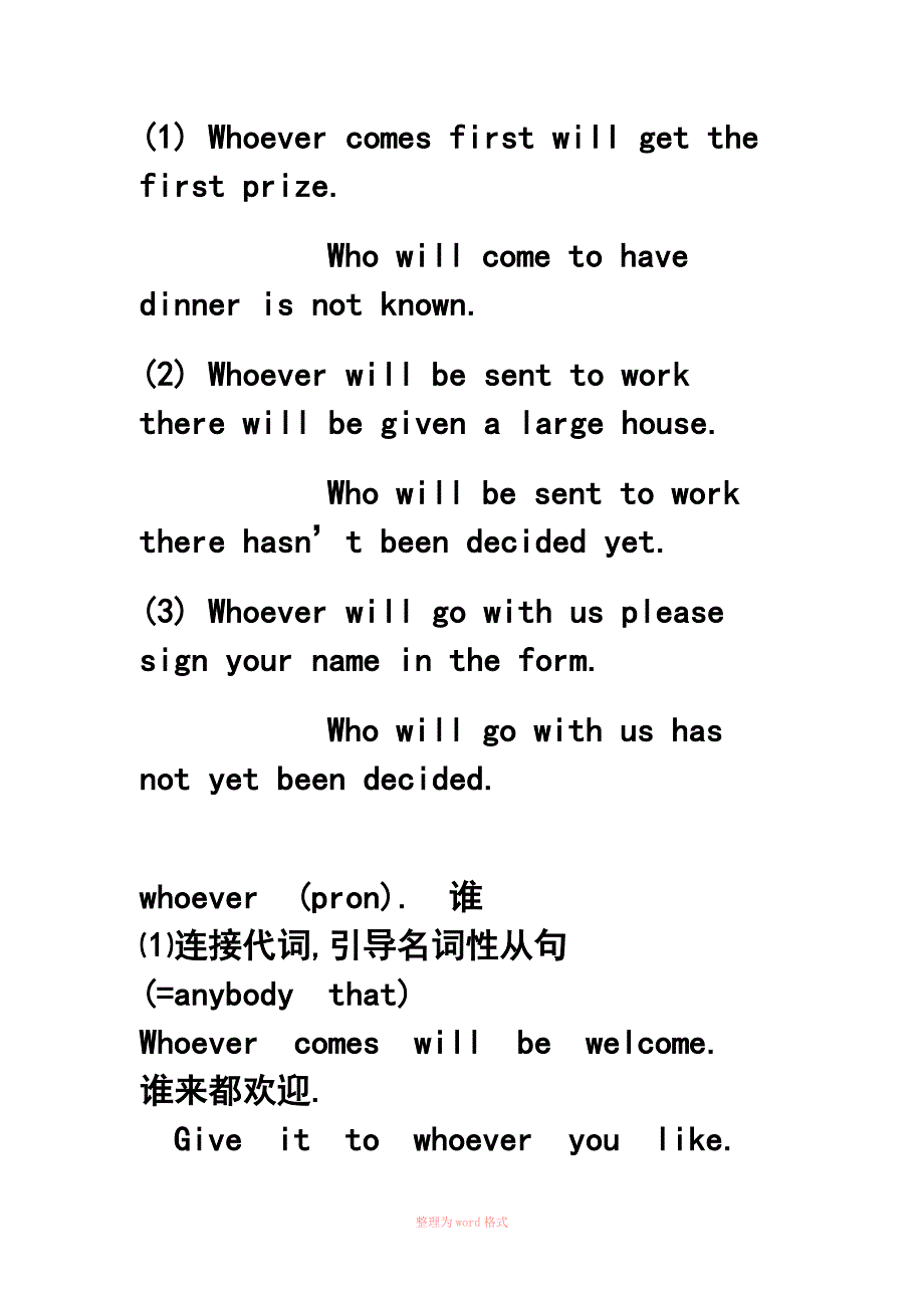 who和whoever引导名词性从句的区别_第2页