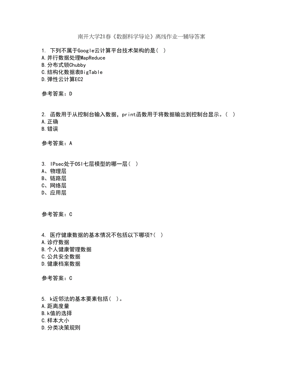 南开大学21春《数据科学导论》离线作业一辅导答案28_第1页