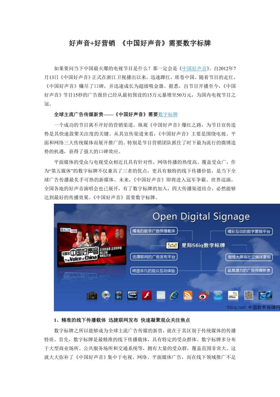 《中国好声音》需要数字标牌.doc_第1页