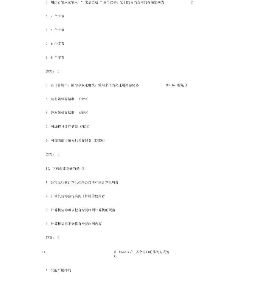 2019年全国自考《计算机应用基础》试题及答案..文件-精选_第5页