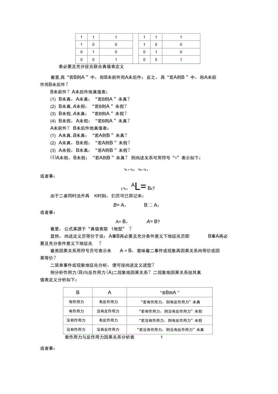 因果关系的定义_第3页