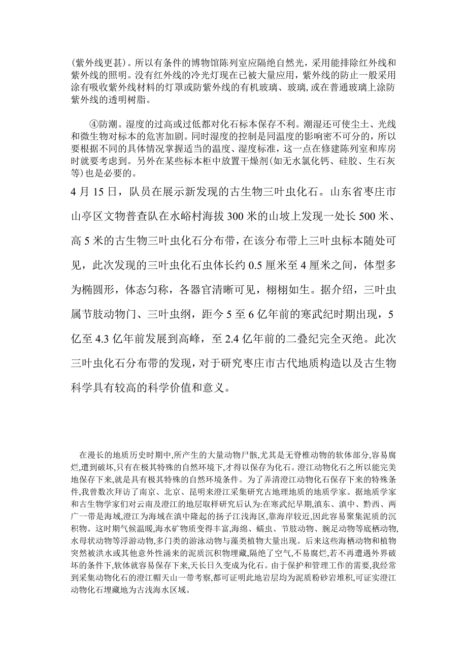 防止化石标本质地劣化的技术.doc_第3页