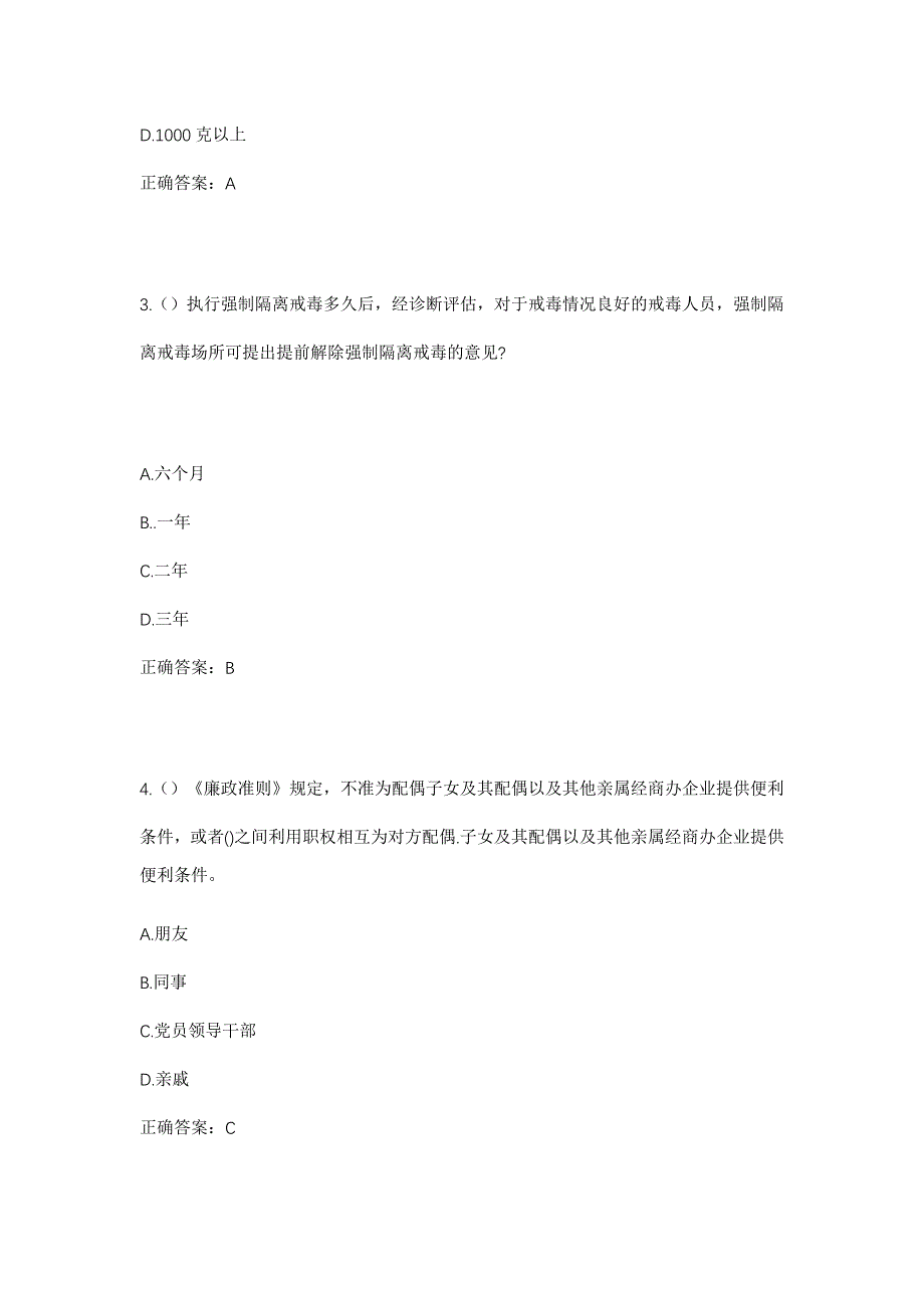 2023年浙江省宁波市慈溪市横河镇龙泉村社区工作人员考试模拟题及答案_第2页