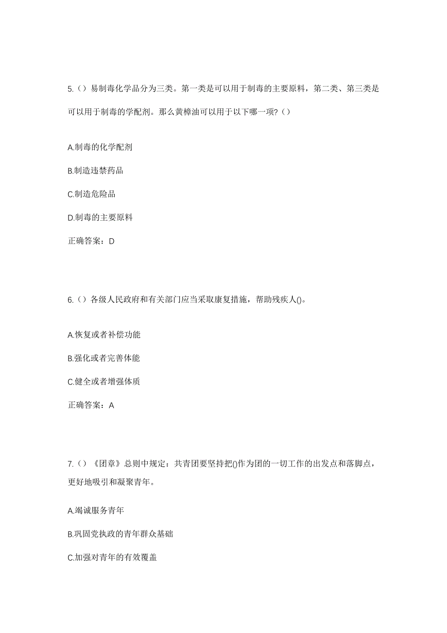 2023年浙江省宁波市慈溪市横河镇龙泉村社区工作人员考试模拟题及答案_第3页