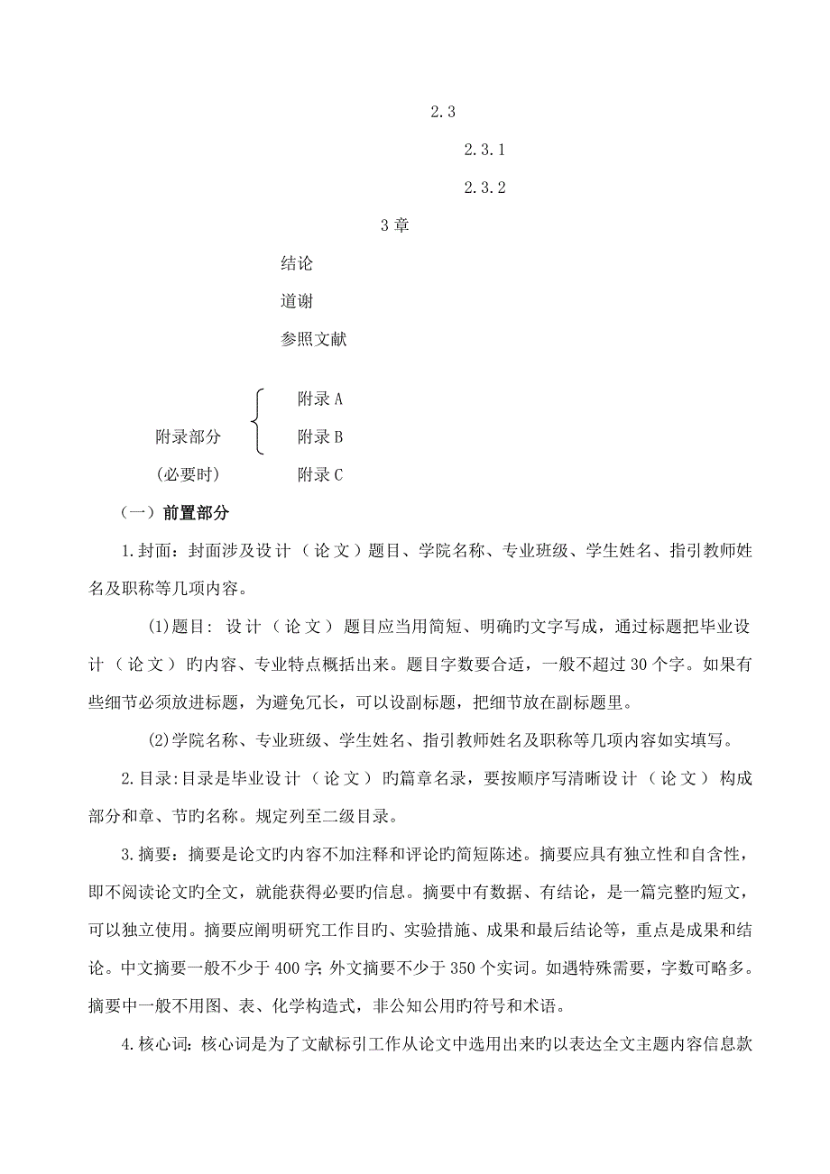 2022江苏大学毕业设计论文写作规范讨论稿_第2页