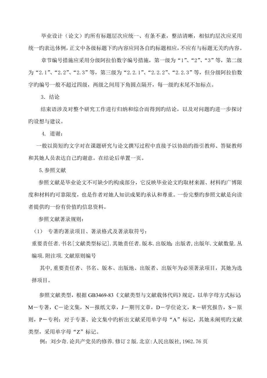 2022江苏大学毕业设计论文写作规范讨论稿_第4页