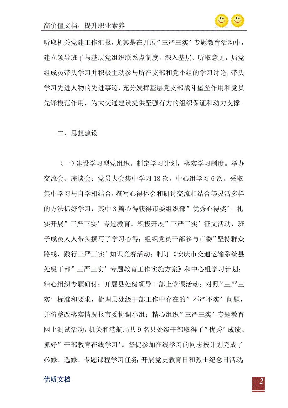 市交通运输局党建工作自查报告_第3页