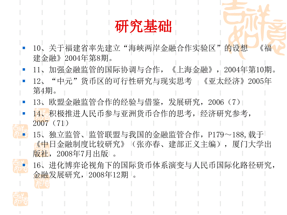 国际货币合作与中国的货币统一0525_第3页