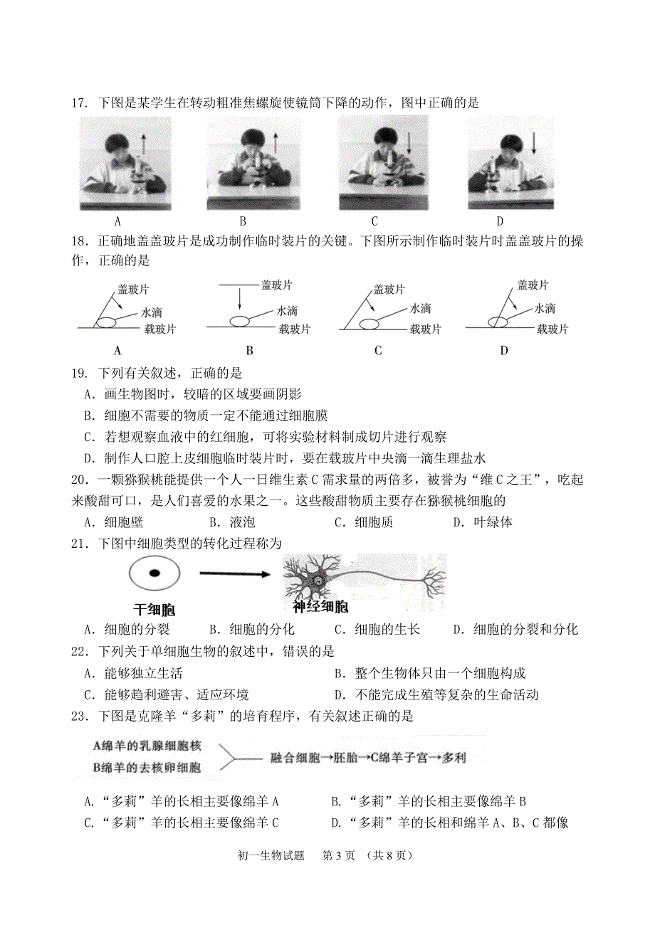 初一生物上册期末考试试题(含答案)_第3页