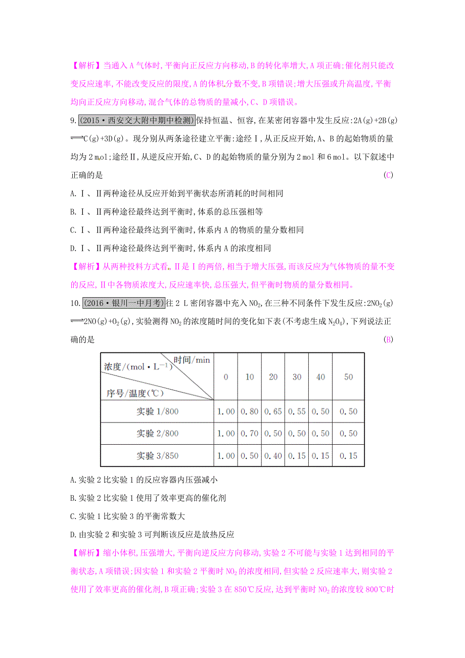 2019年新高考化学一轮复习-7.2-化学平衡状态-化学平衡的移动课时训练_第4页