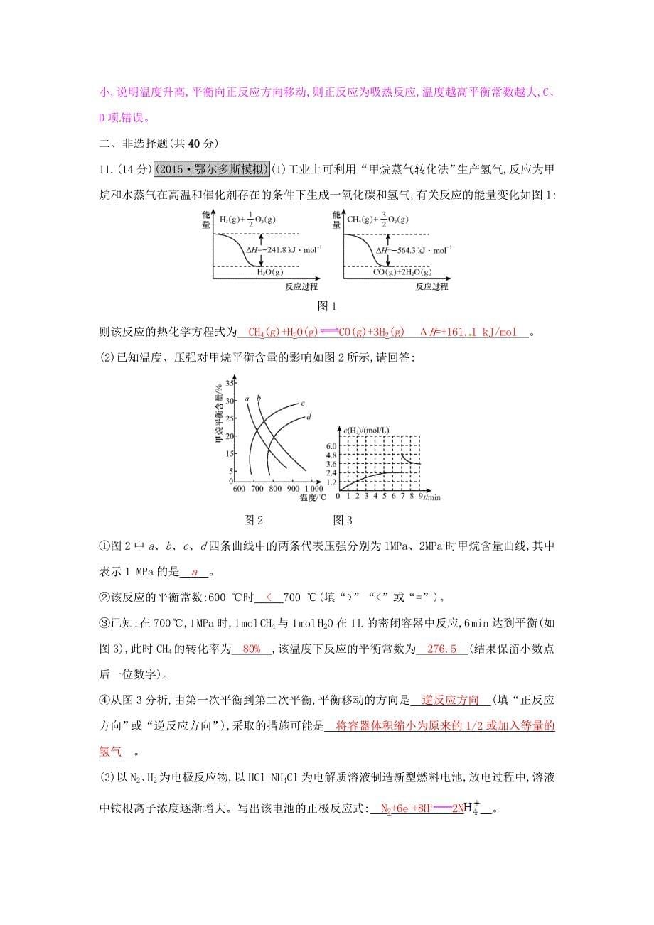 2019年新高考化学一轮复习-7.2-化学平衡状态-化学平衡的移动课时训练_第5页