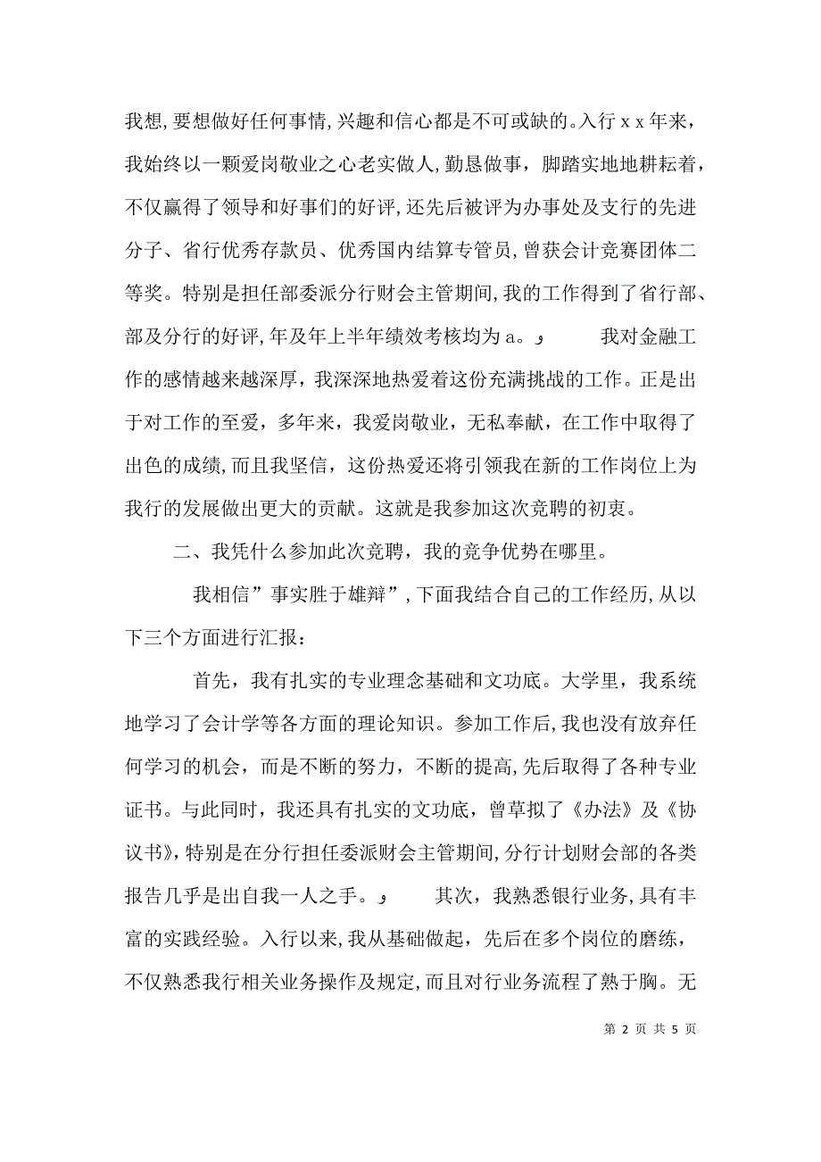 主管岗位竞聘演讲稿_第2页