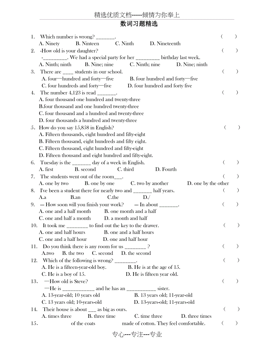 初中英语-数词专项练习(精选习题及答案解析)(共4页)_第1页