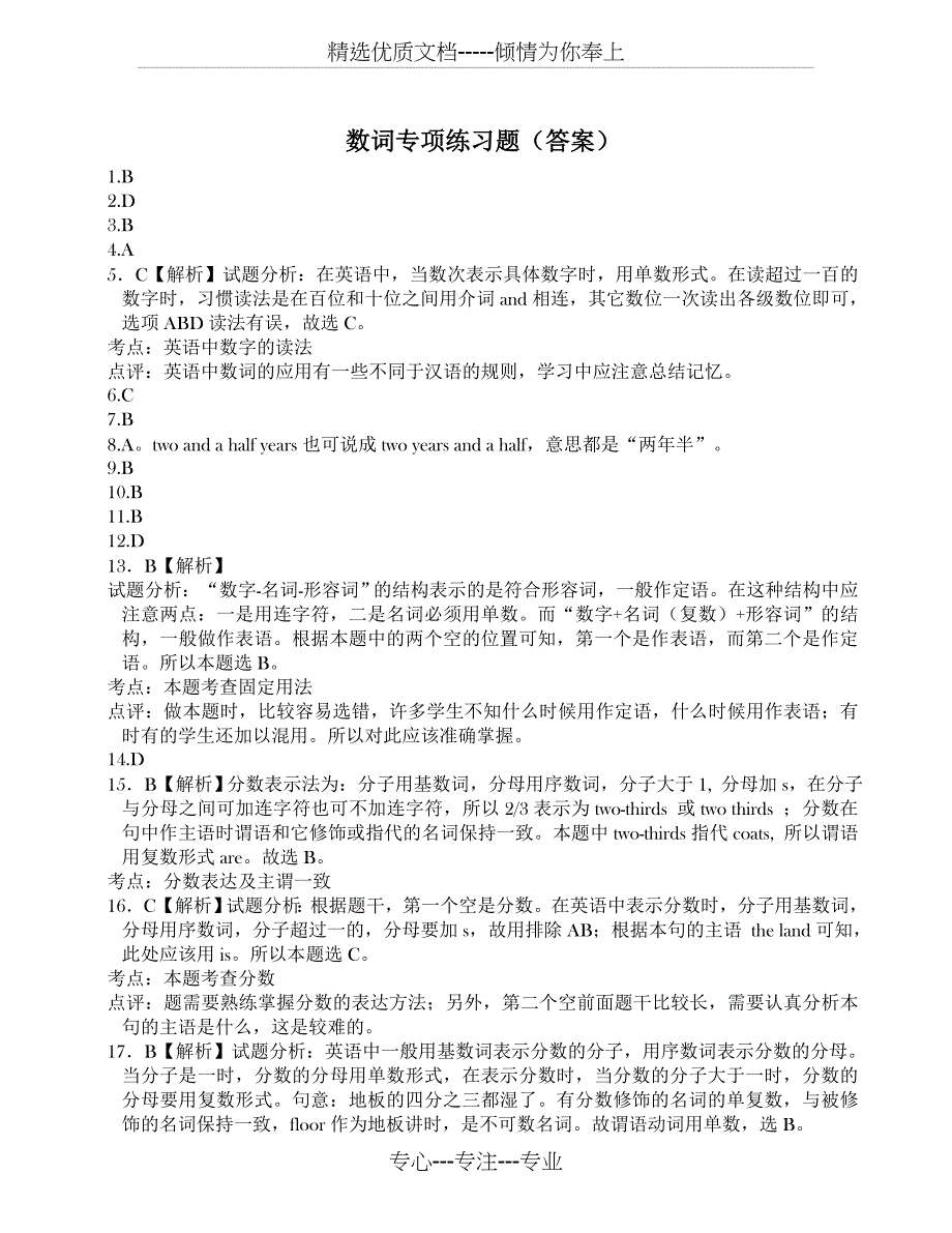 初中英语-数词专项练习(精选习题及答案解析)(共4页)_第3页