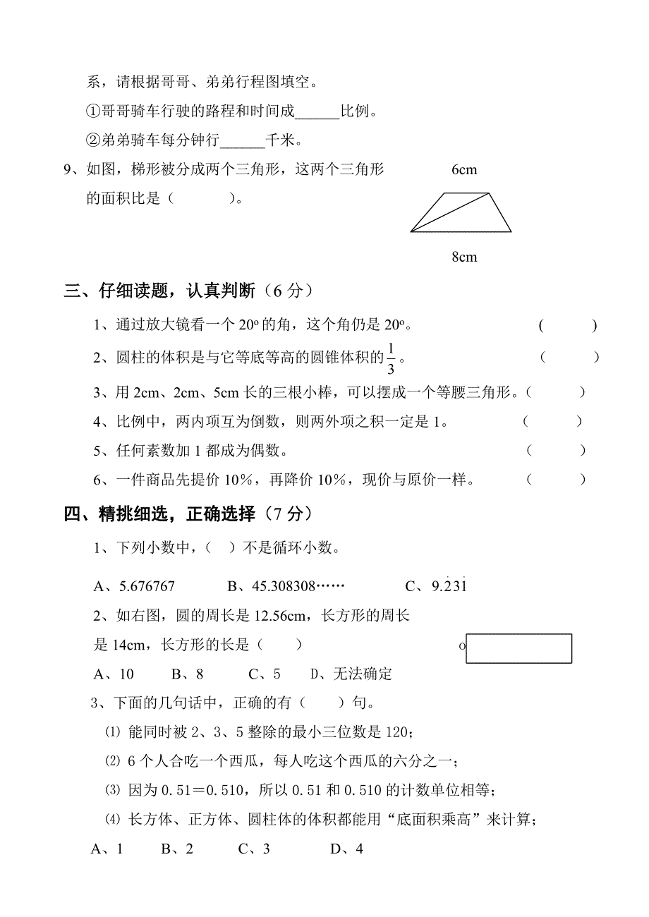 高淳县小学六年级数学毕业考试模拟试卷_第3页