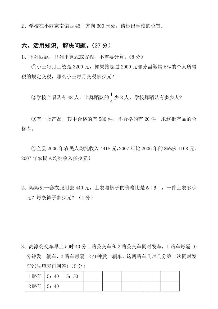 高淳县小学六年级数学毕业考试模拟试卷_第5页