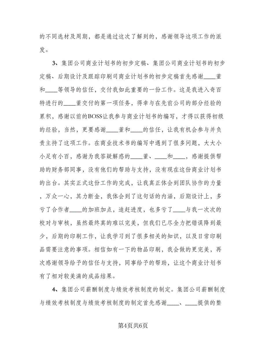 精选行政助理年终个人工作总结参考模板（二篇）.doc_第4页