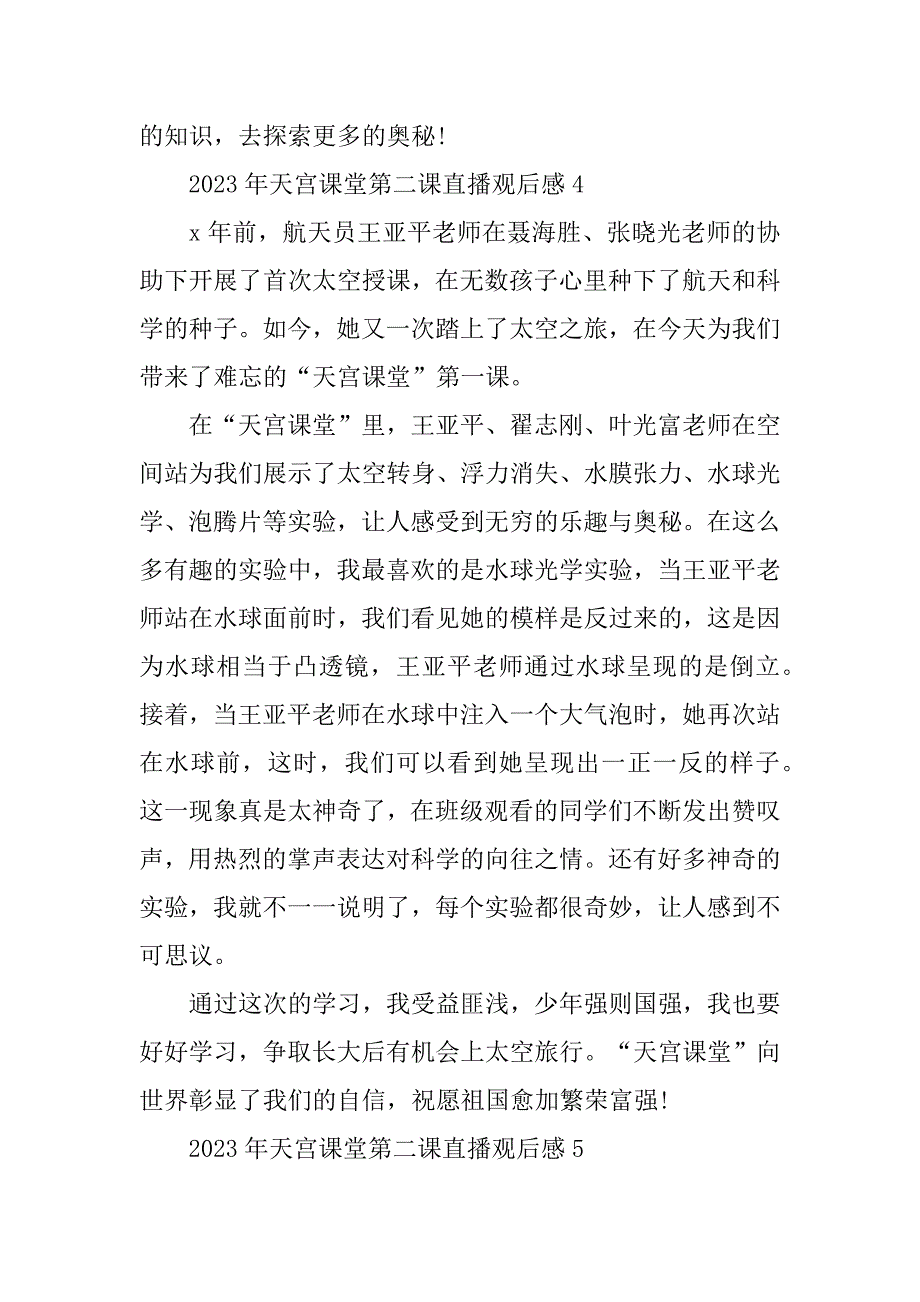 2023年天宫课堂第二课直播观后感(10篇)_第3页