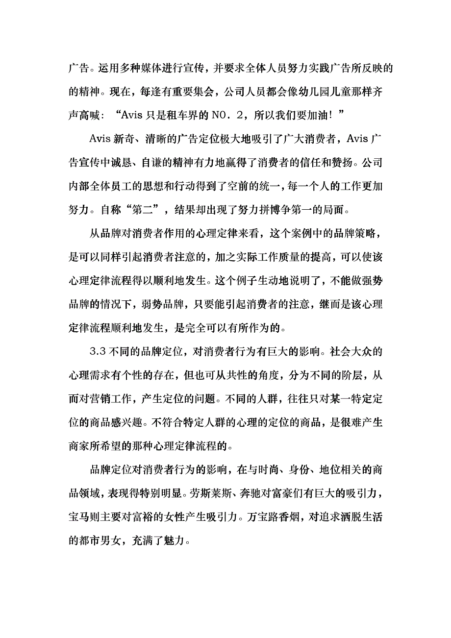 品牌与消费者行为关系分析_第4页