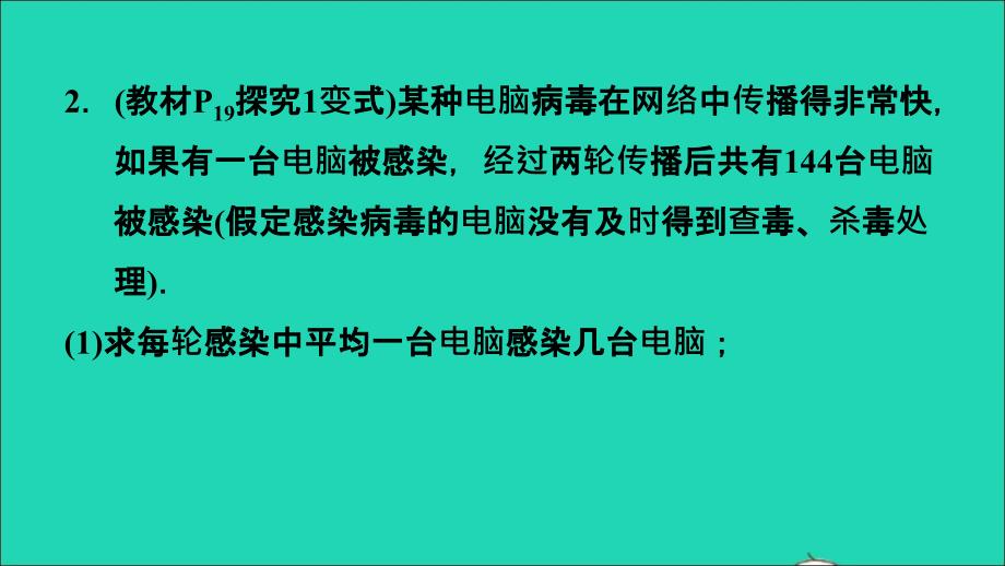 九年级数学上册 第21章 一元二次方程21.3 实际问题与一元二次方程1 建立一元二次方程模型解应用问题名师公开课省级获奖课件（新版）新人教版_第4页