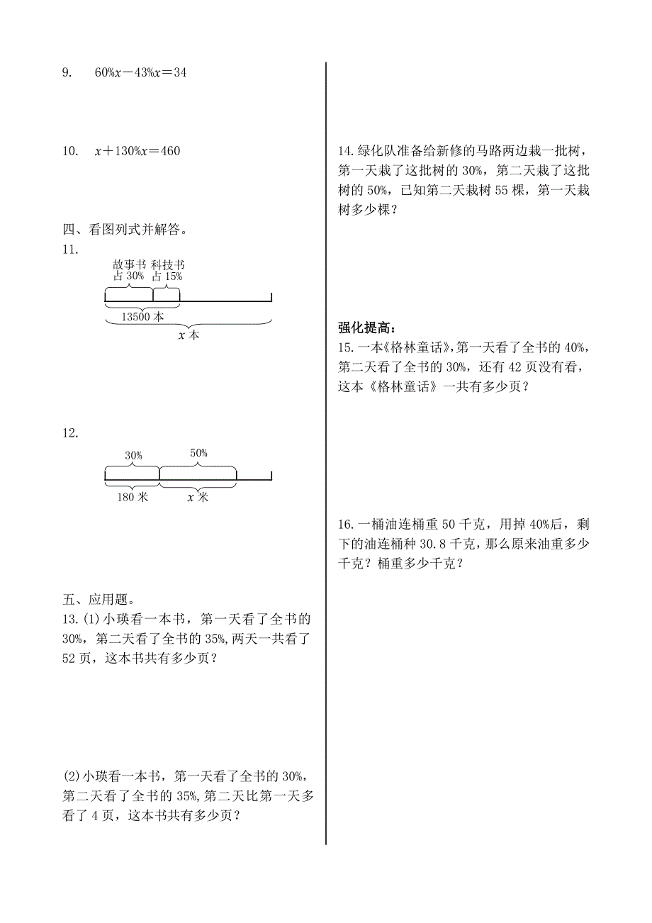 2015年北师大版六年级数学上册第七单元百分数的应用（一）（5）练习_第2页