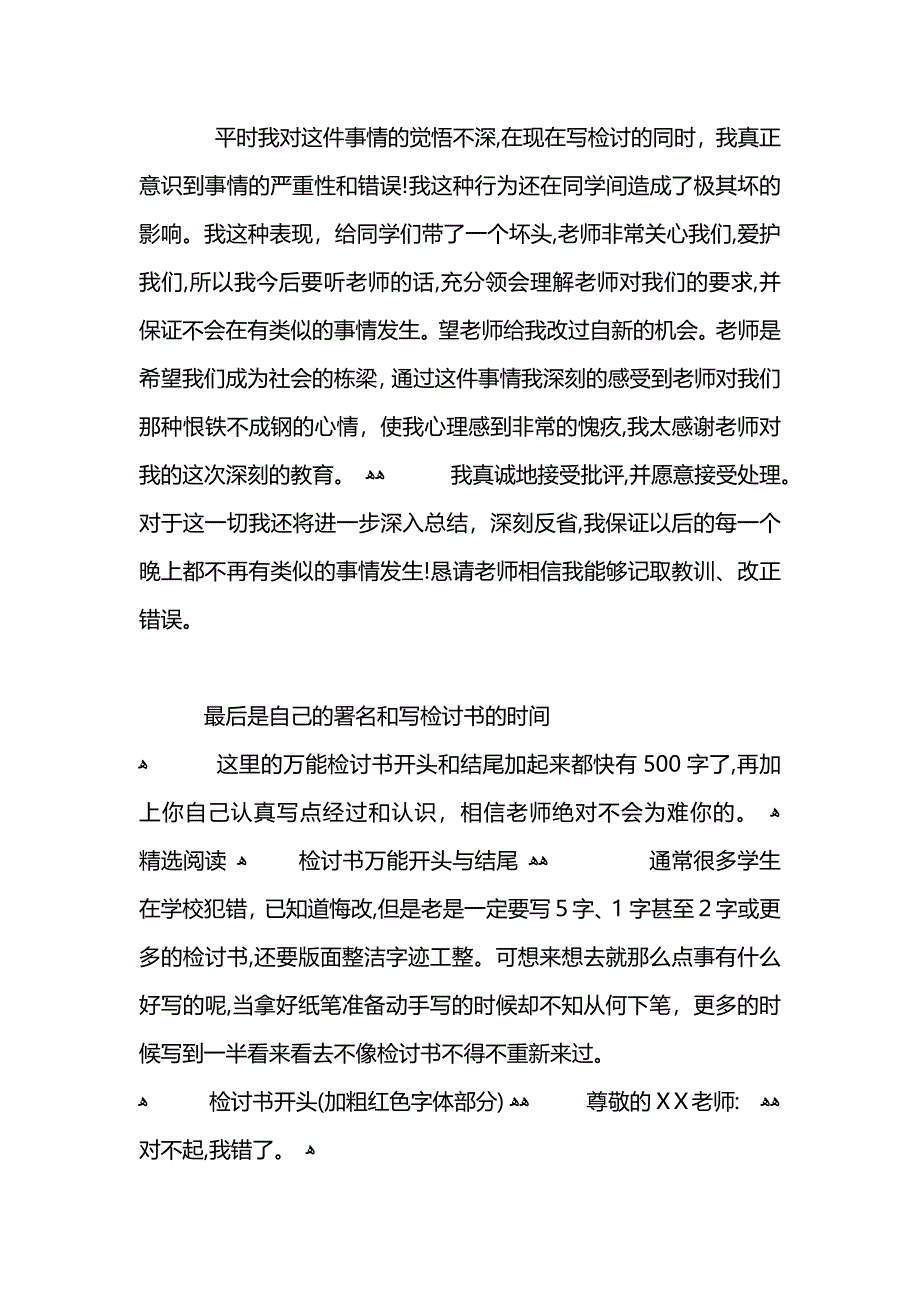 万能检讨书开头与结尾怎么写_第2页