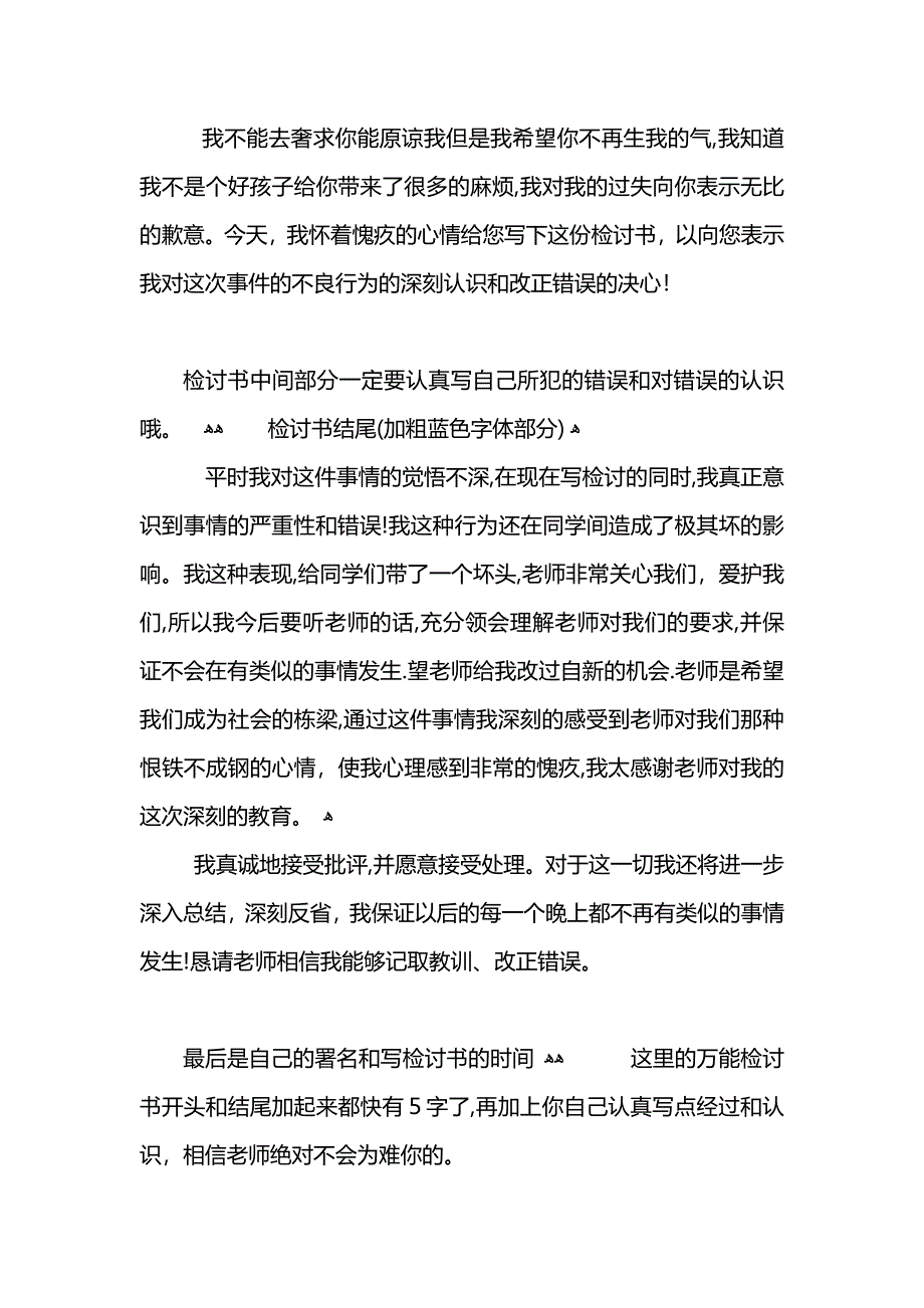 万能检讨书开头与结尾怎么写_第3页