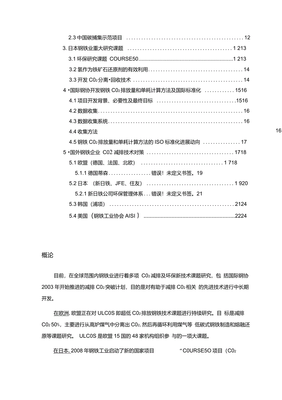 国际钢铁业CO2减排及环保新技术_第2页