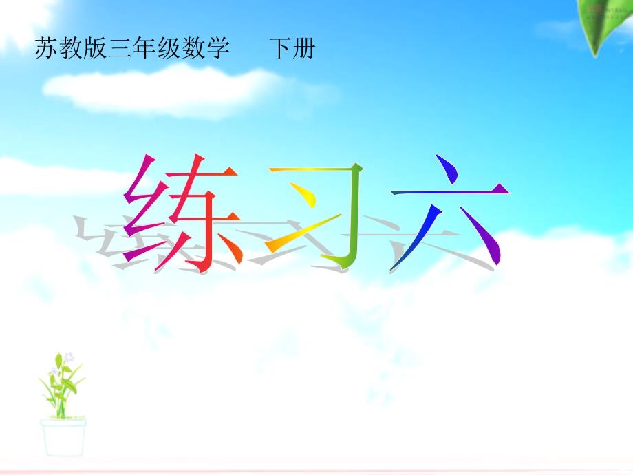 第五单元第3课时年月日_第2页