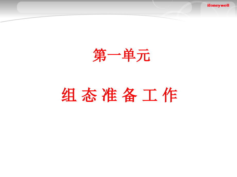 霍尼韦尔DCSEPKS组态文档资料_第3页