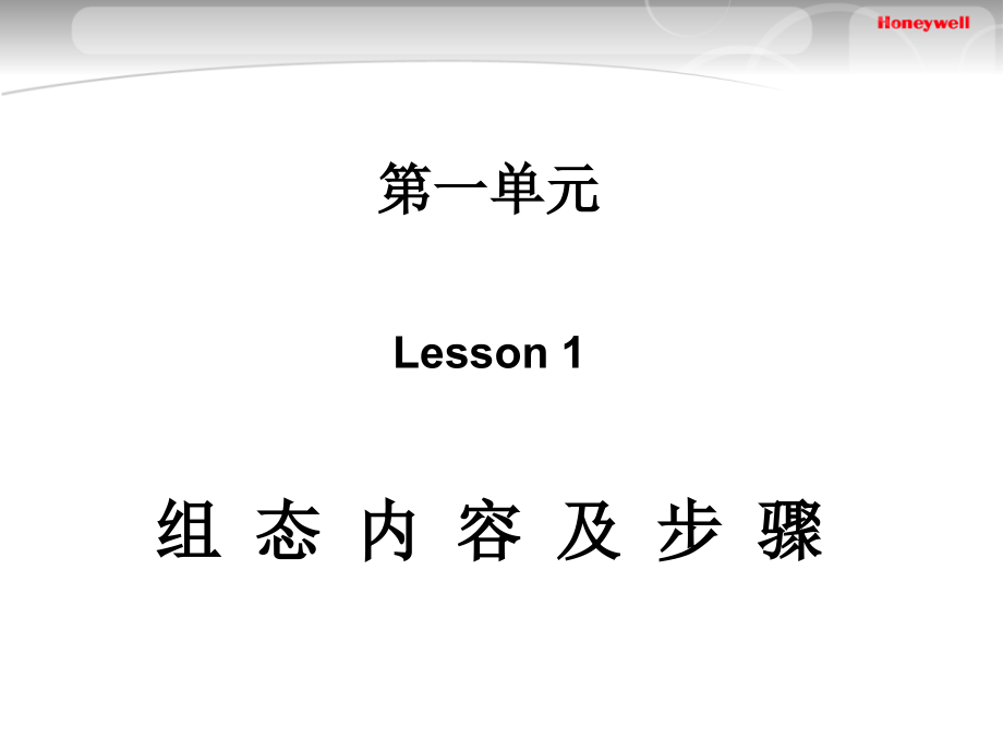 霍尼韦尔DCSEPKS组态文档资料_第4页