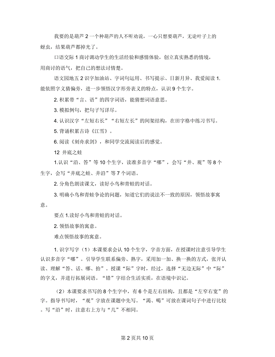 新部编版二年级上语文《12坐井观天》公开课教学设计.doc_第2页