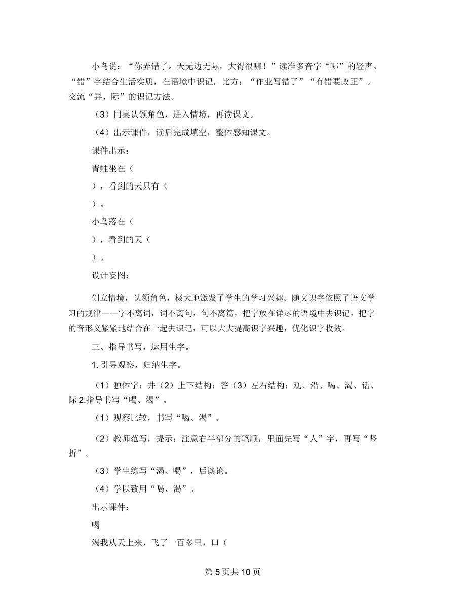 新部编版二年级上语文《12坐井观天》公开课教学设计.doc_第5页