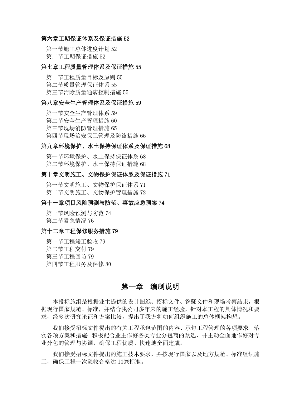ec京秦高速北戴河服务区施工组织设计_第2页