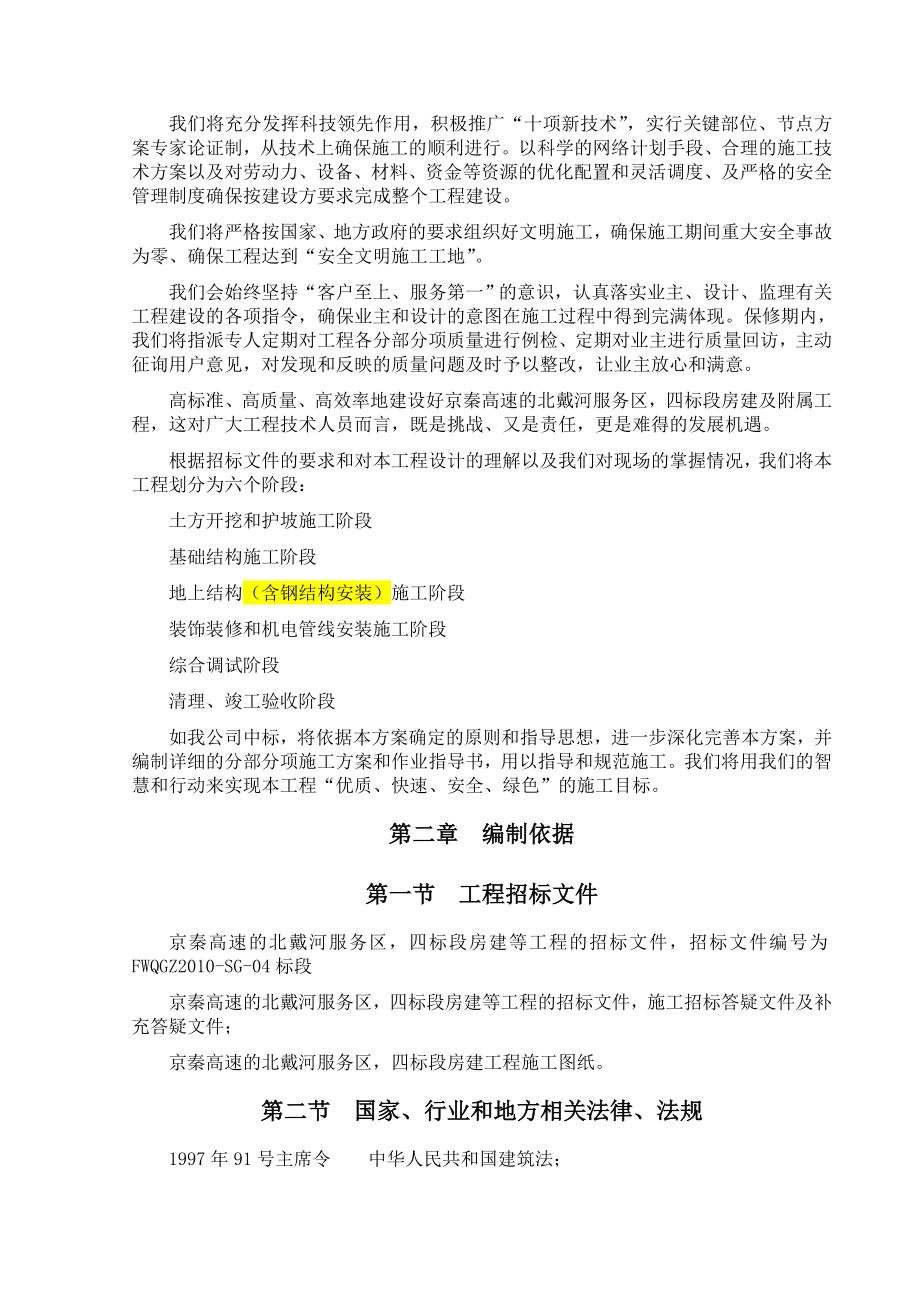 ec京秦高速北戴河服务区施工组织设计_第3页