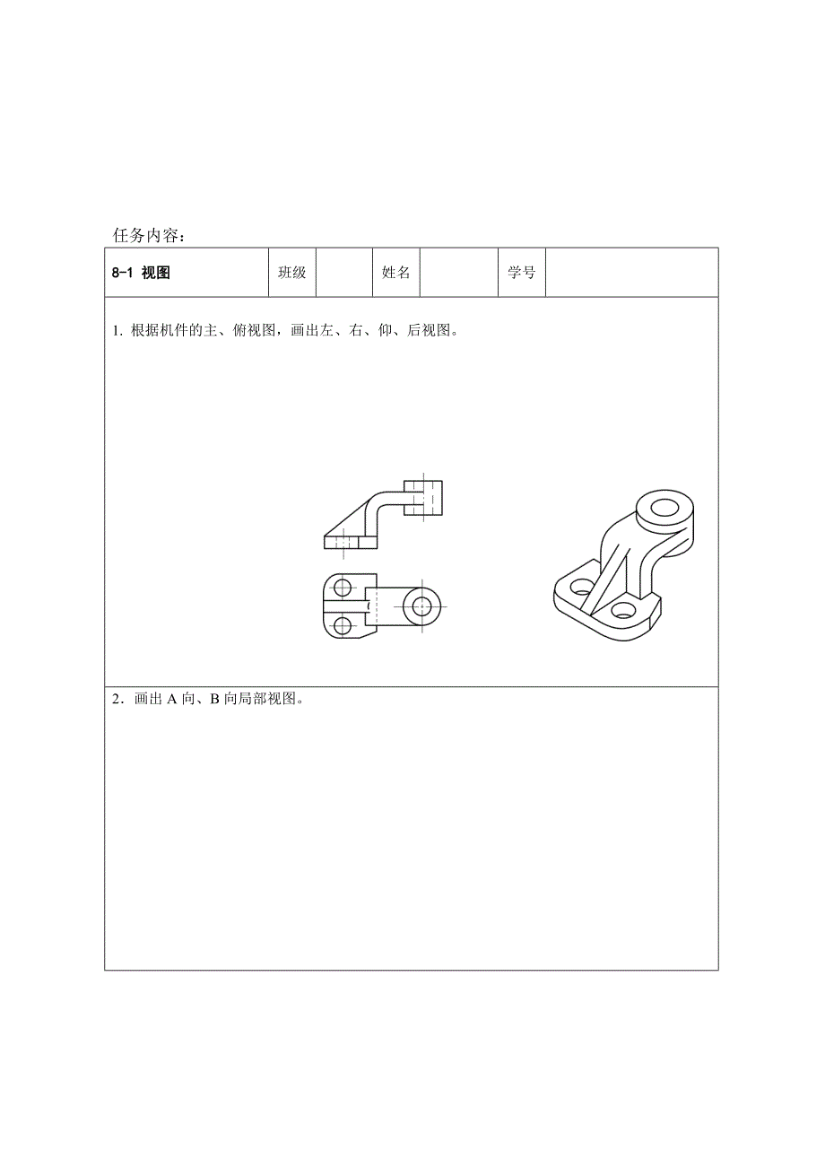 江苏开放大学机械制图第3次-形成性考核作业_第2页