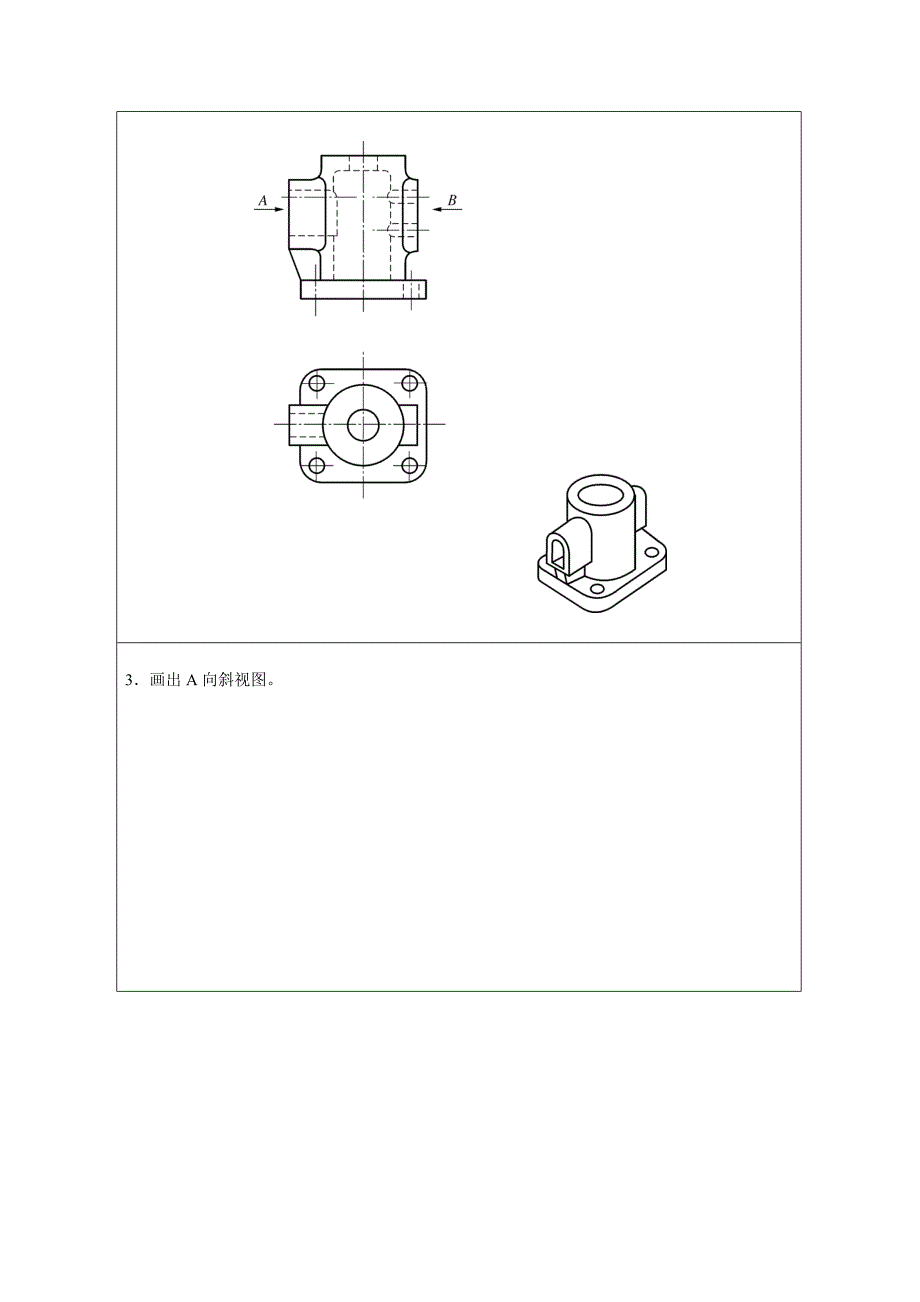 江苏开放大学机械制图第3次-形成性考核作业_第3页