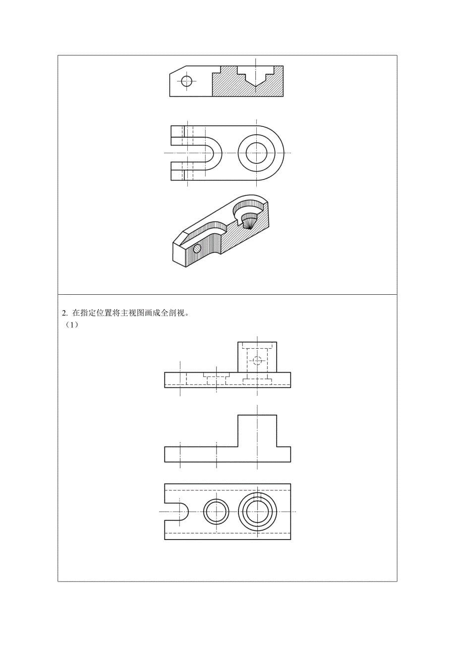 江苏开放大学机械制图第3次-形成性考核作业_第5页